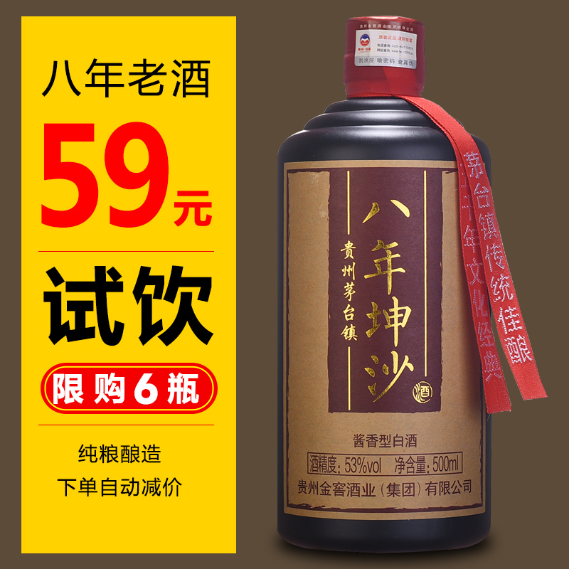 贵州茅台古镇53度酱香型白酒坤沙酒纯粮食高粱酒500ml试饮特价
